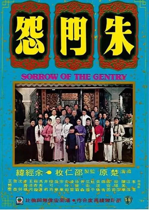 [1974][香港][朱门怨][国粤简繁英][MKV][1.36GB][百度盘]