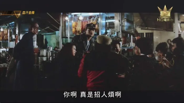 [1983][香港][血汗金钱][国语繁体中文][TS][2.01GB][百度网盘]