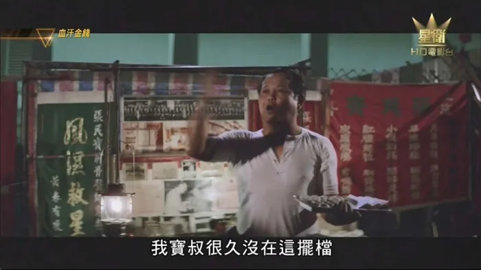 [1983][香港][血汗金钱][国语繁体中文][TS][2.01GB][百度网盘]