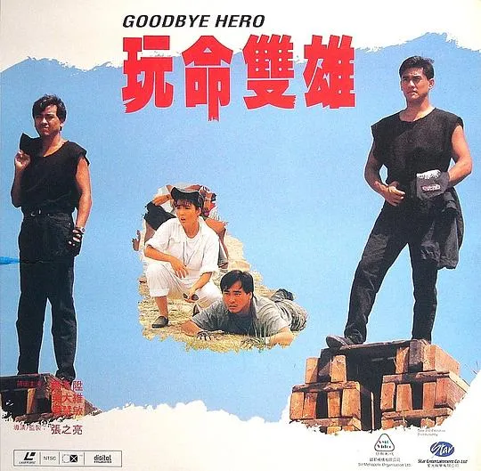 [1990][香港][玩命双雄][国语中字][1.56GB][百度网盘]