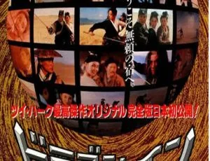 1992 香港经典《新龙门客栈》国粤双语中英字幕 13.84GB 百度网盘资源