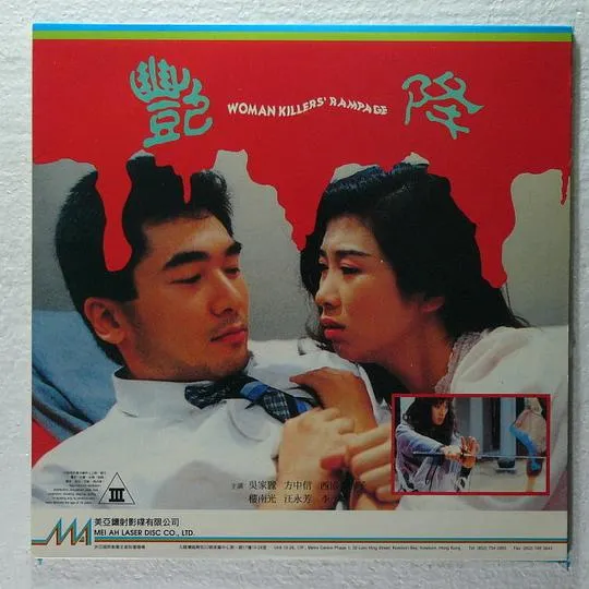 [1993][香港][艳降][国粤双语_中英字幕][918MB][百度网盘]