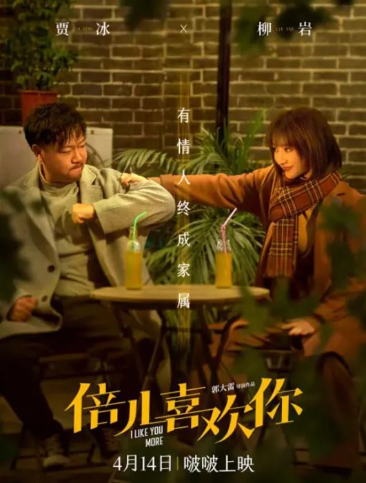 [中国大陆][2023][剧情][倍儿喜欢你][国语中字][1.20G][百度网盘]