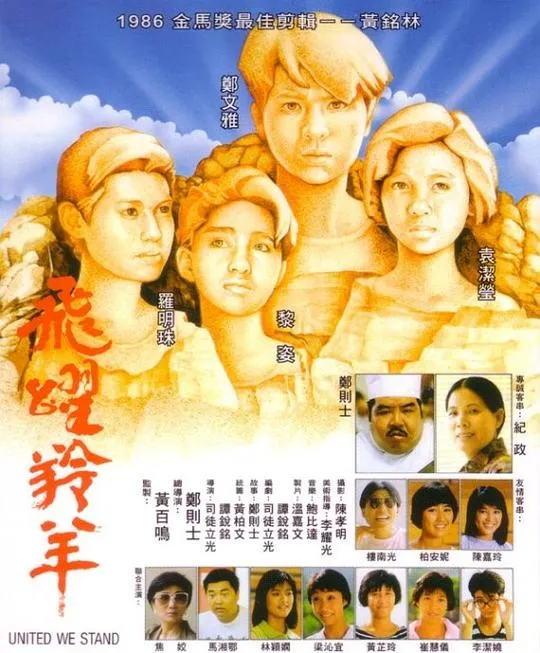 [1986][香港]《飞跃羚羊》[体育_励志_青春][国语无字][TS_1080P_MKV_2.64G][郑文雅_袁洁莹_黎姿_罗明珠]