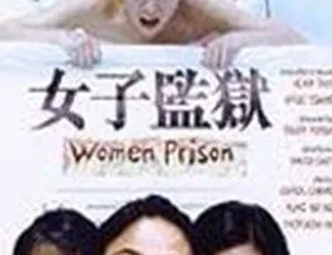 1988 香港经典《女子监狱》：郑裕玲主演 国粤中字 1.28G mkv 资源