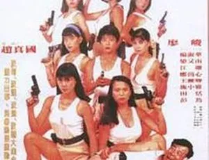 1993 中国台湾经典《波霸总动员》国语中字 350M 高清 MP4 资源-小文资源网