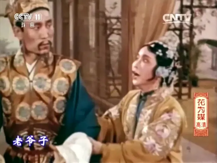 [1963][中国]《花为媒》[主演：新凤霞，赵丽蓉，爱丽君，李忆兰][评剧无字][MKV_1.64G]