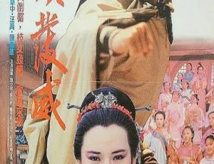 邵氏经典《教头发威》1985 香港版 狄龙胡慧中 天映修复国语中字 4.34G 资源