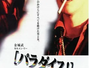 1997 香港经典：金城武李若彤《两个只能活一个》高清 1080P 资源