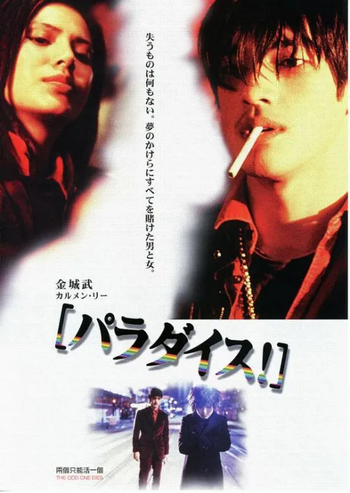 [1997][香港]《两个只能活一个》[HDTV_1080P_MKV_2.6G][金城武_李若彤]