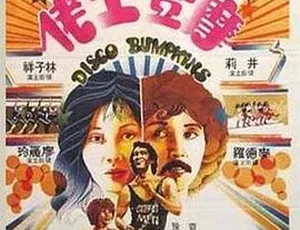 1980 香港邵氏经典《摩登土佬》720p MKV 国语中字
