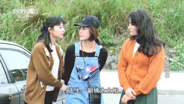 [1992][香港]《末路狂花》[国语中字][MKV_2.02G][杨丽菁_李赛凤]