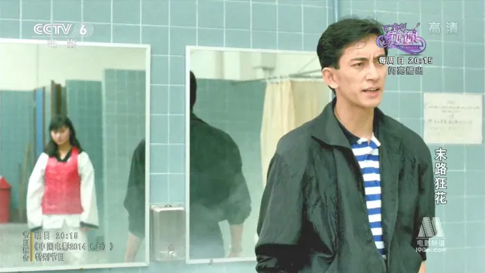 [1992][香港]《末路狂花》[国语中字][MKV_2.02G][杨丽菁_李赛凤]