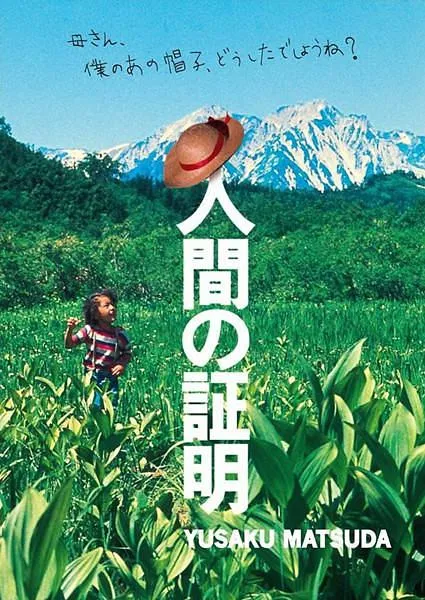 [1977][日本]《人证》[剧情][冈田茉莉子，三船敏郎，松田优作，乔治·肯尼迪][长影国语无字][RMVB_476M]