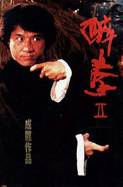 [1994]《醉拳2》[成龙，梅艳芳，黄日华，狄龙][国语中字][RMVB_590M]