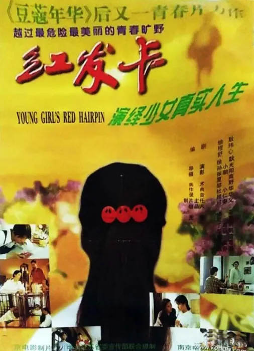 [1996][中国大陆]《红发卡》[国语中字][1.43GB][ 百度网盘]