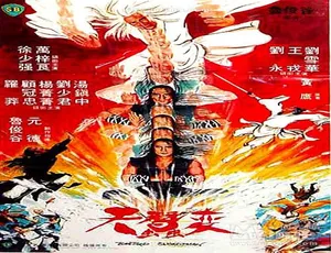 1983 香港经典《天蚕变》 国语中字 1080P 高清 1.22GB MKV 资源