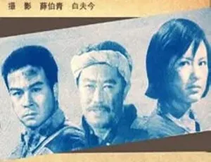1980 必看！《三个失踪的人》全 1 集 4.61G 汉语普通话百度下载
