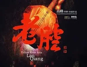 2014《老腔》：汉语普通话全1集 4.31G 百度下载-小文资源网