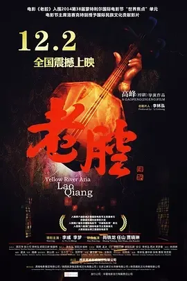 2014《老腔》[汉语普通话/全1集4.31G][百度下载]