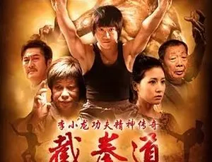 2010 超燃《截拳道》 汉语普通话全 1 集 5.55G 百度下载