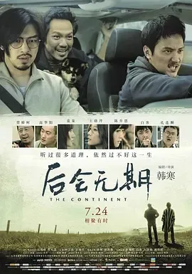 2014《后会无期》[汉语普通话/全1集5.18G][百度下载]