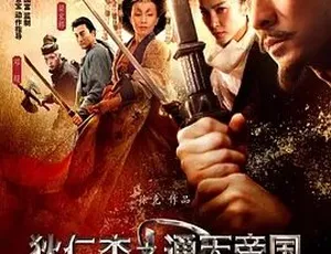 2010必看！《狄仁杰之通天帝国》动作悬疑古装大片 6.14G 百度下载