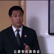 2005《法官老张轶事之回避》[剧情/喜剧][汉语普通话/全1集5.1G][百度下载]