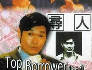 1997香港经典《借钱专家》 国语中英字幕 1.47GB 百度网盘资源