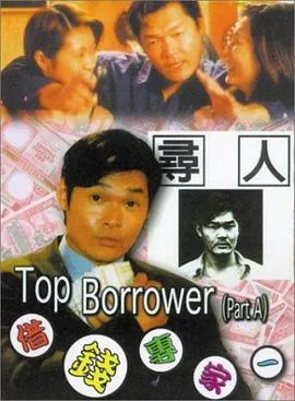 [1997][香港][借钱专家][国语_中英字幕][MKV][1.47GB][百度网盘]