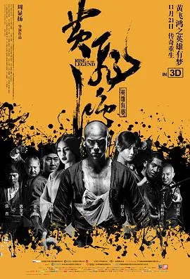 [2014][中国][黄飞鸿之英雄有梦][国语中字][MP4][2.08GB][百度网盘]