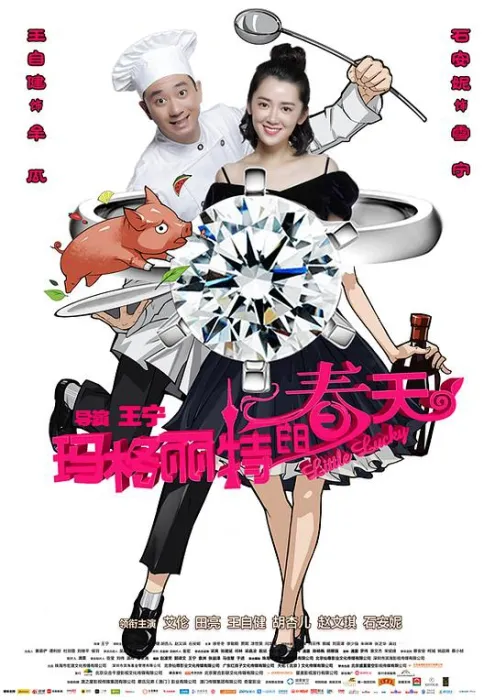 [2017][中国][玛格丽特的春天][2017][中国][玛格丽特的春天][MKV][3.23GB][1080P][百度网盘][MKV][3.23GB][1080P][百度网盘]