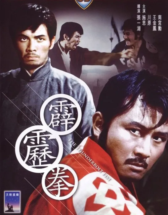 [1972][香港][霹雳拳][国语中字][DVD-AVI][697MB][百度盘]