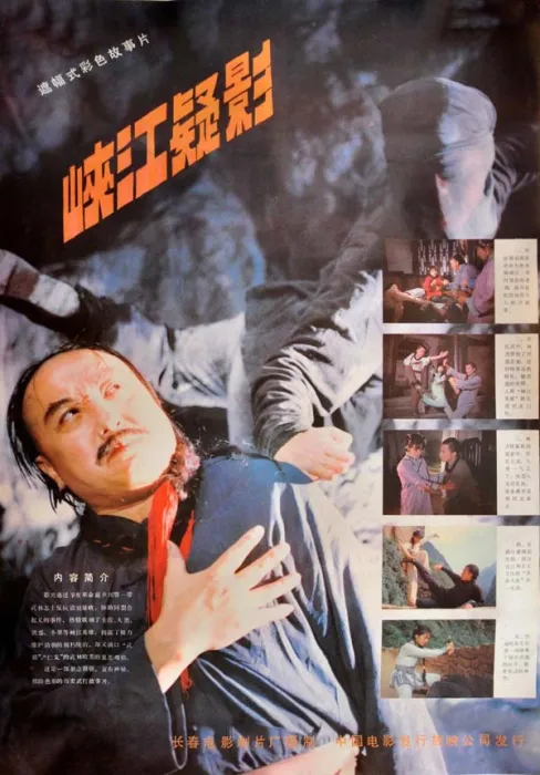 [1985][中国][峡江疑影][国语中字][TS][12.47GB][百度网盘]