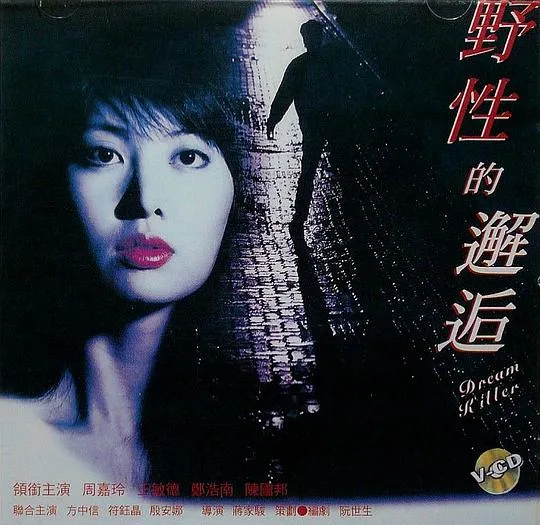 [1995][香港][野性的邂逅][国语中字][570MB][百度网盘]