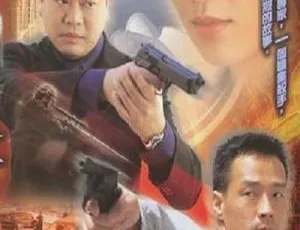 2003香港热血狙击国粤双语MKV 1.30GB百度网盘资源