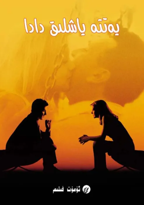 [美国][2001][剧情][我是山姆 I Am Sam][国语中字][961M][百度网盘]