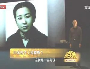 2011 BTV档案：谍海妖姬川岛芳子 720p高清资源 百度盘1.09G