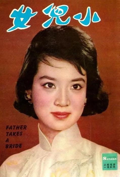 [1963][香港]《小兒女》MP4_标清_578M[经典收藏](全片DVD版)[张爱玲编剧]