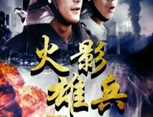 2012中国《火影雄兵》国语中字5.24GB 百度网盘资源