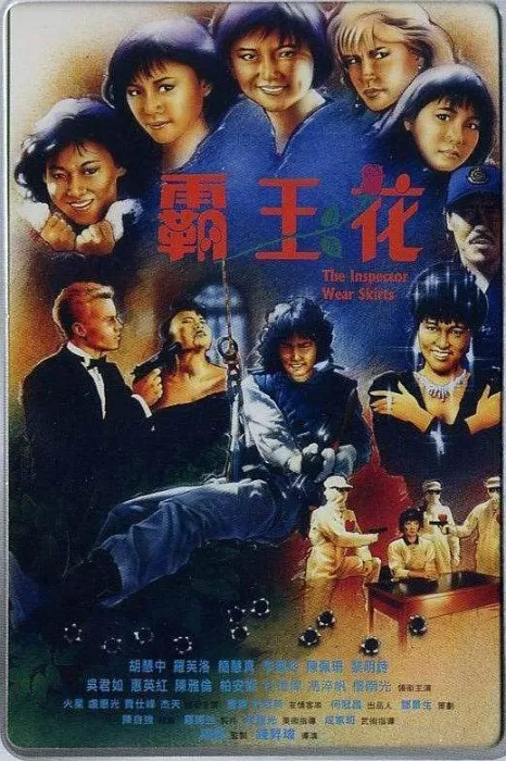 [1988][香港]《霸王花1女中豪杰》[粤语中字][胡慧中_惠英红_杜德伟][mp4_694m]