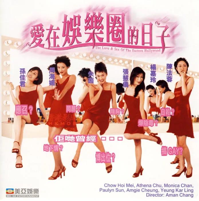 [1998][香港]《爱在娱乐圈的日子》[国粤双语][mkv/1.36GB][娱乐至上/爆料香港娱乐圈光怪陆离现象]