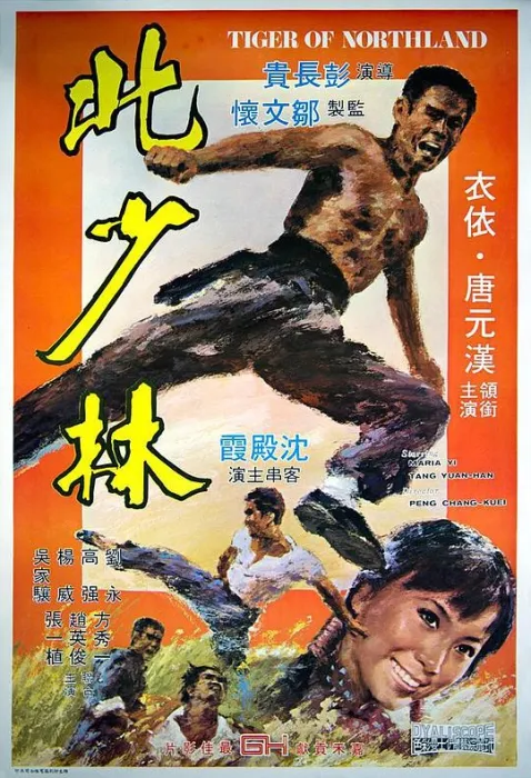 [1976][香港]《北少林》[4K修复国语 无字][MP4_1.4G][衣依_ 刘永 _ 沈殿霞].AAC-JBY@ViPHD