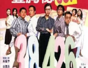 2002 吴镇宇李嘉欣吴彦祖谭小环颜仟汶《丰胸秘 CUP》国粤双语中字 MKV 966M 资源