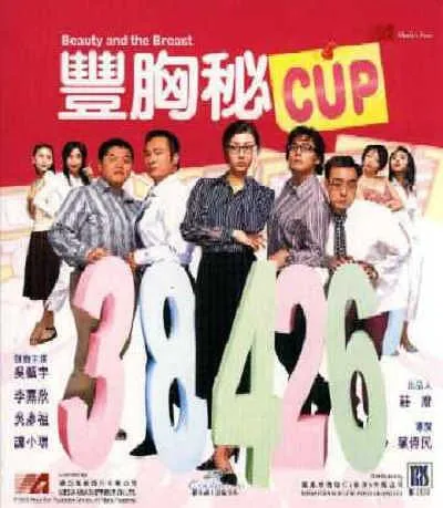 [2002]《丰胸秘CUP》[吴镇宇_李嘉欣_吴彦祖_谭小环_颜仟汶 ][国粤双语中字][MKV_966M]
