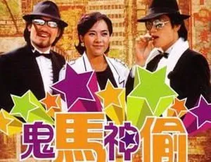 1982 香港邵氏经典《鬼马神偷》 国语中字 720p MKV 429M 资源