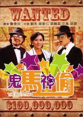 [1982][香港邵氏]《鬼马神偷》[国语中字][720p_MKV_429M]
