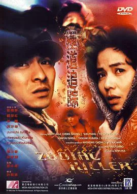 [1991][香港]《极道追踪》[319.2M][刘德华 _ 钟楚红 _ 庹宗华 _ 孙鹏 _ 石田纯一 ]