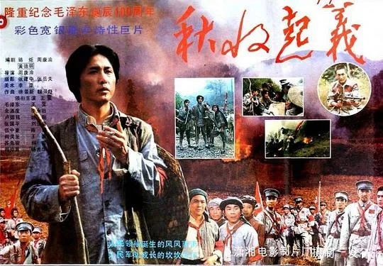 [1993][中国内地]《秋收起义》[国语无字][MKV_1.49GB][王霙_刘法鲁_李永田]