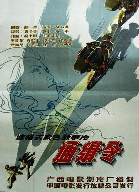 [1984][内地]《通缉令》[国语无字][mp4_MKV_569MB]